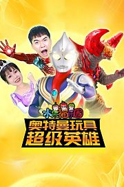 水果猫超级英雄奇幻玩具水果猫乐园