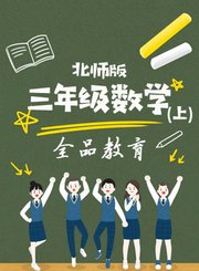四年级科学教科下