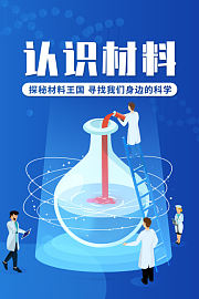 小小探险家：探秘材料王国