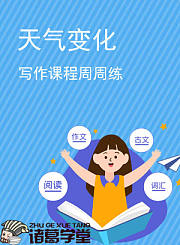 天气变化