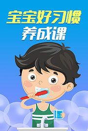 宝宝好习惯养成课