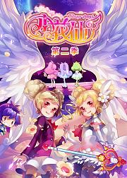 小花仙第2季