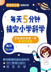 科学的力量·极简科学高阶