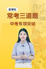 常考三道题
