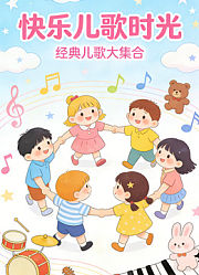 经典儿歌数字启蒙宝宝早教必听合集