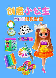 创意小公主MINI玩具动画芭比娃娃趣味手工