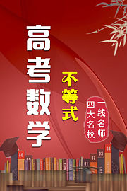 高考数学不等式