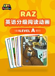 RAZ英语分级阅读动画levelA
