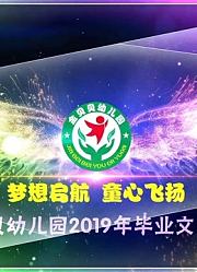 金贝贝201901说唱中国红舞蹈兴趣班指导老师：许敏芝