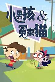 小男孩和冤家猫