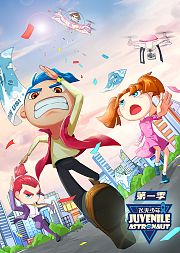 飞天少年第1季