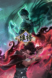 维将2（下）