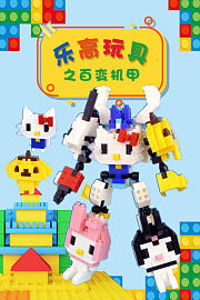 乐高玩具之百变机甲