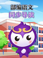 春季同步课四年级