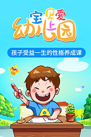宝贝爱上幼儿园