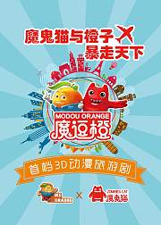 魔豆橙