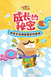 成长的秘密