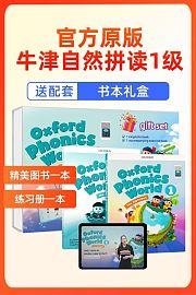 官方原版牛津自然拼读1级（送配套书本礼盒）