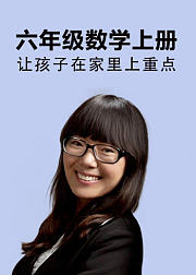 六年级数学上册