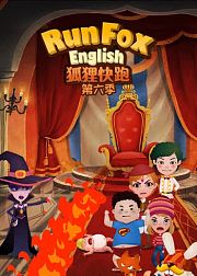 RunFox狐狸快跑第6季
