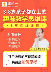 【3-8岁必备】聪明宝宝爱数学，爱思考-中班