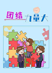 经典绘本故事：团结力量大