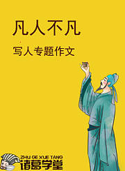 凡人不凡