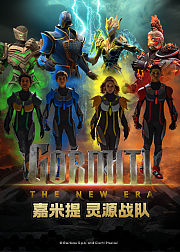 嘉米提灵源战队英文版