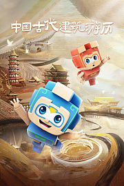 中国古代建筑游历