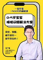 0-5岁宝宝睡眠问题解决方案