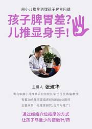 孩子脾胃差？儿推显身手！