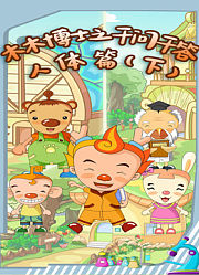 木木博士之千问千答人体篇下
