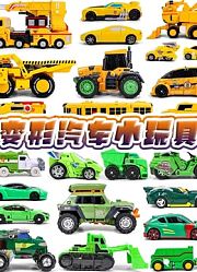 变形汽车小玩具