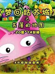 梦回姑苏城之失落的地图