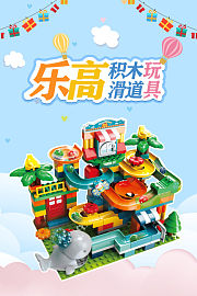 乐高积木滑道玩具