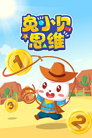 兔小贝思维