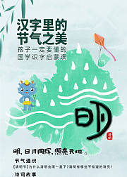孩子一定要会的国学识字启蒙课——汉字里的节气之美