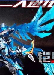 铠甲勇士猎凯之神脑危机最新