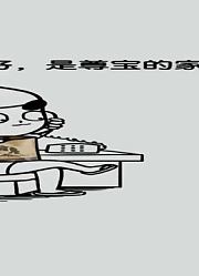 尊宝粑粑：没想到儿子竟然这么”厉害“，成功带偏同学！