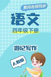 义方英语达人龟小五Level1