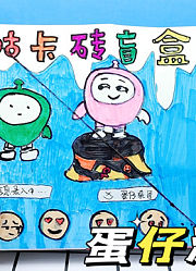 手工自制盲盒