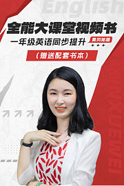 黄冈秘籍一年级英语同步提升
