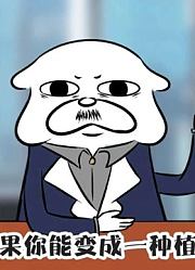 同样是回答问题，为什么我就要出去？