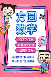 方圆数学