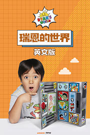 瑞恩的世界英文版