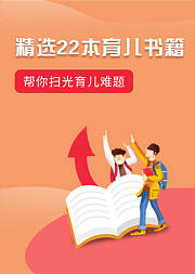 精选22本育儿书籍，帮你扫光育儿难题