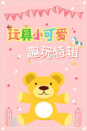 玩具小可爱趣玩特辑