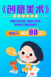 创意美术