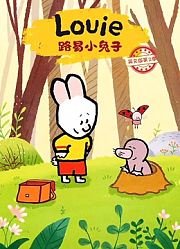 路易小兔子英文版第2季