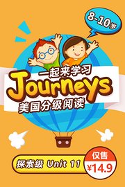 美国英语分级教材8-10岁第11课